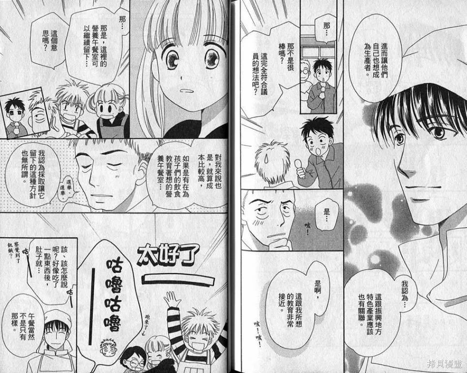 午餐時間,第02卷,第86张