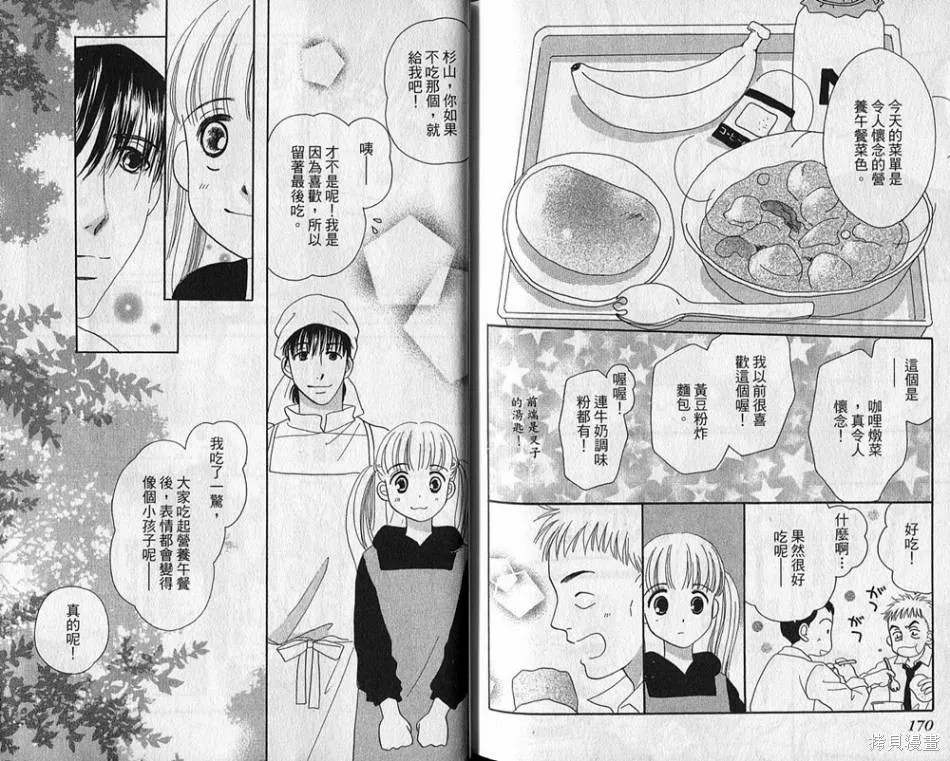 午餐時間,第02卷,第87张