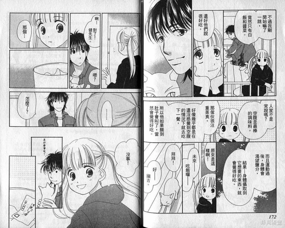 午餐時間,第02卷,第88张