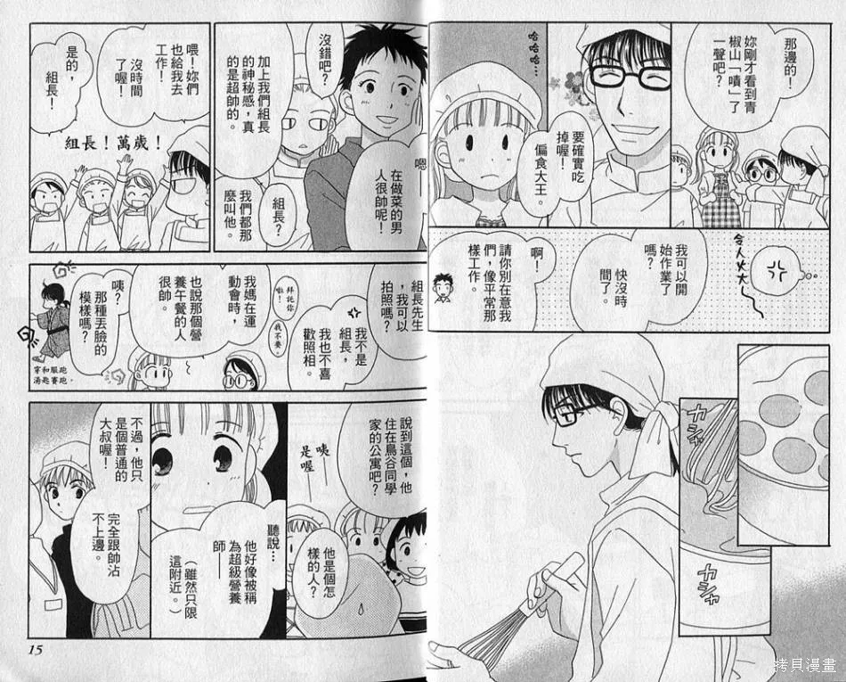 午餐時間,第02卷,第9张
