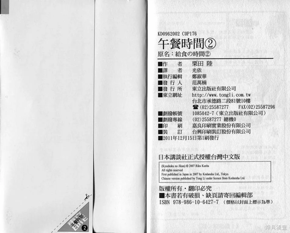 午餐時間,第02卷,第90张