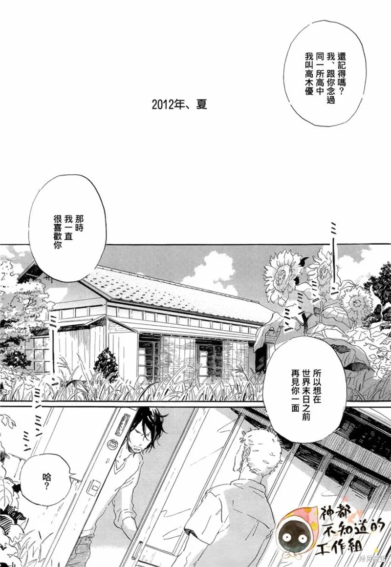 世界終焉的夏日模樣,前篇+中篇+後篇,第1张