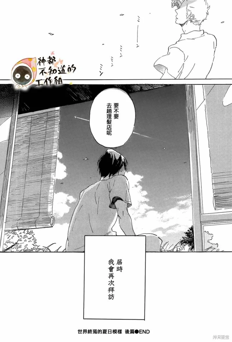 世界終焉的夏日模樣,前篇+中篇+後篇,第100张