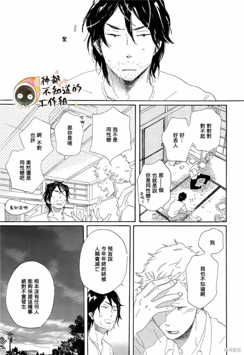 世界終焉的夏日模樣,前篇+中篇+後篇,第13张