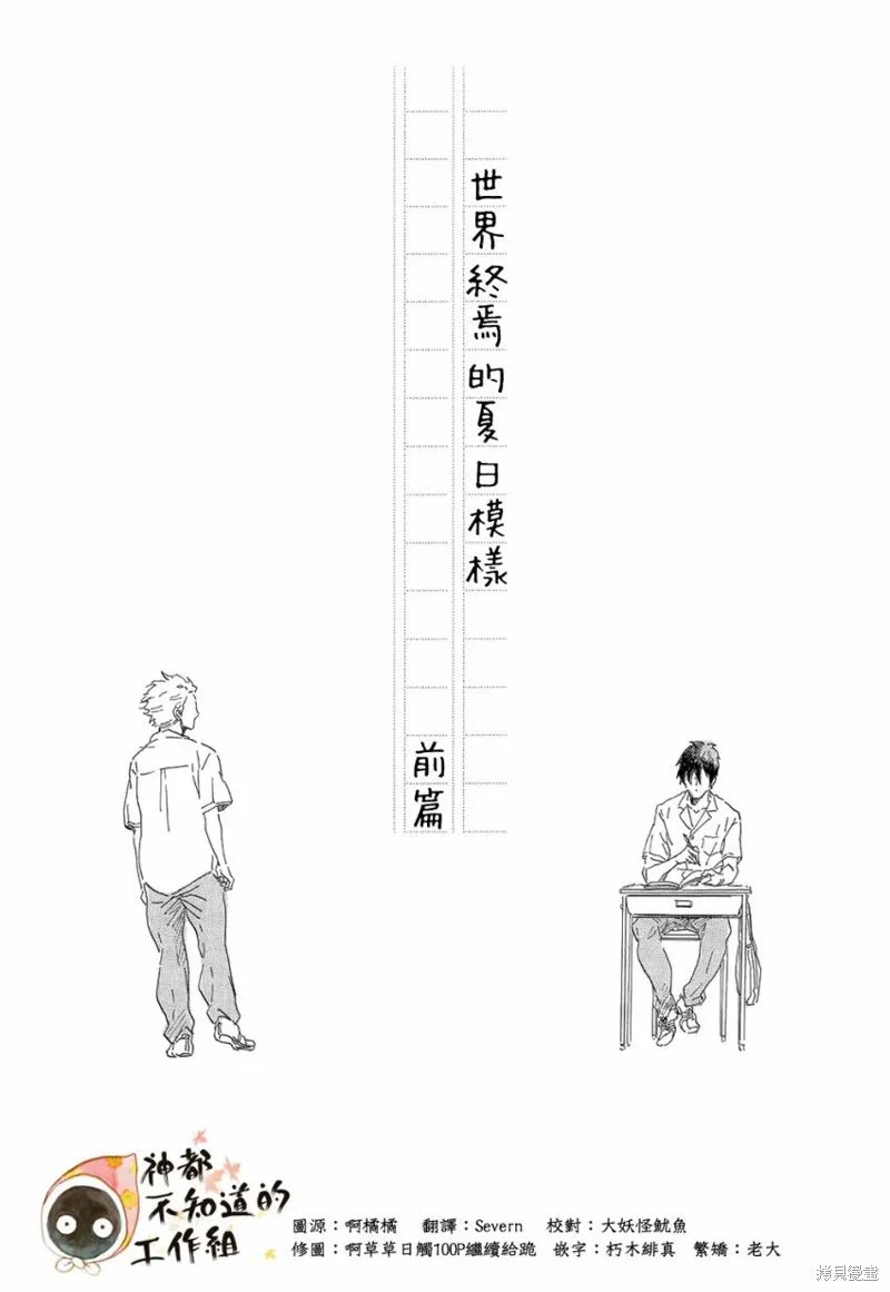 世界終焉的夏日模樣,前篇+中篇+後篇,第2张