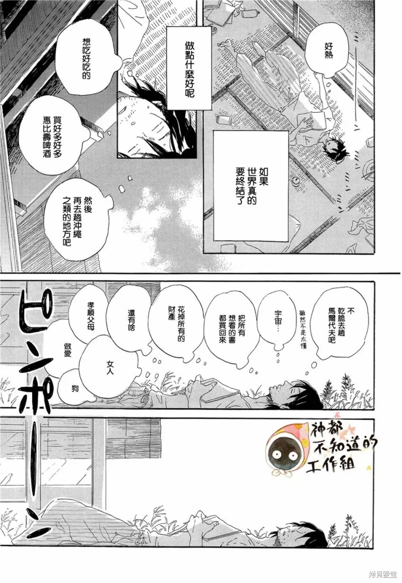 世界終焉的夏日模樣,前篇+中篇+後篇,第21张