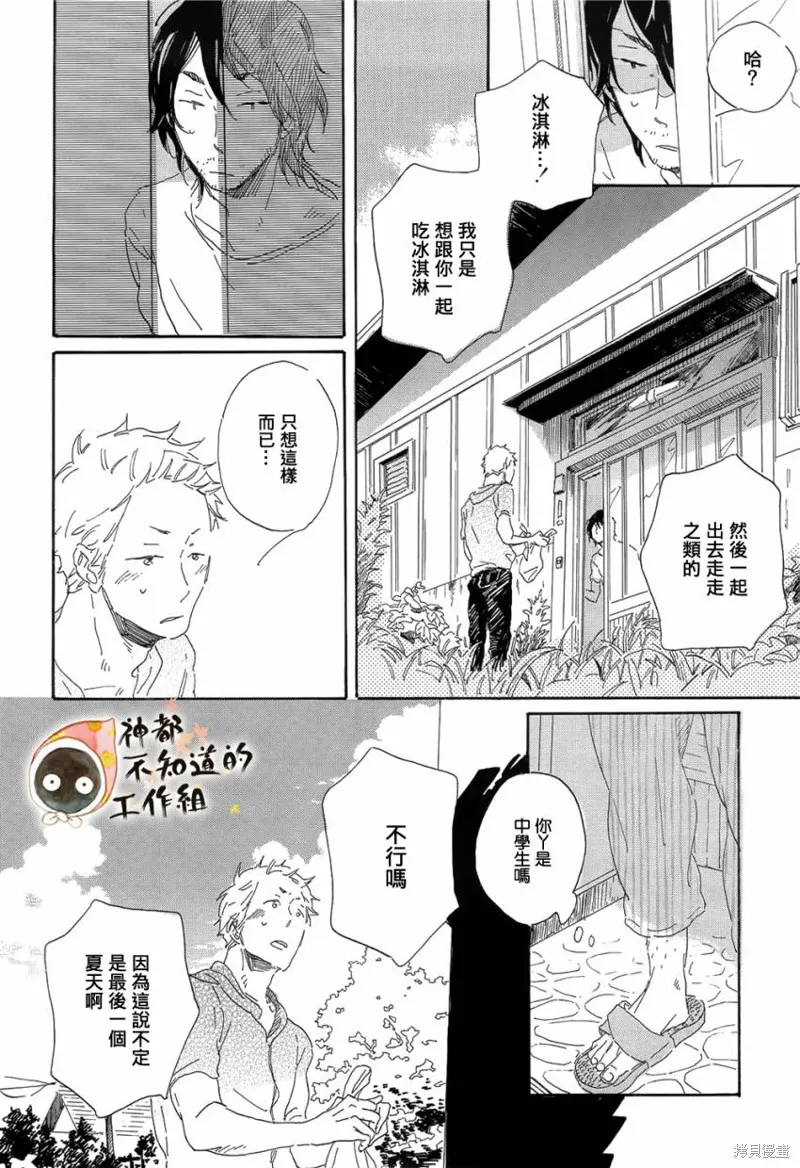 世界終焉的夏日模樣,前篇+中篇+後篇,第24张