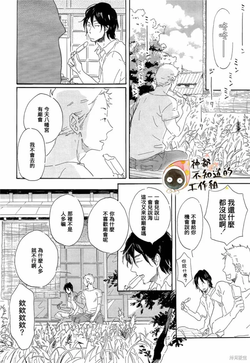 世界終焉的夏日模樣,前篇+中篇+後篇,第26张