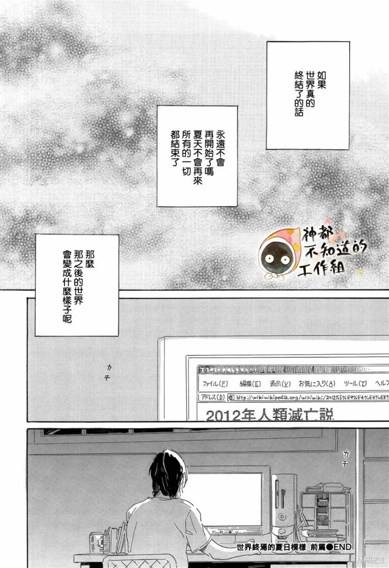 世界終焉的夏日模樣,前篇+中篇+後篇,第32张