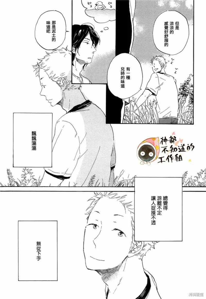 世界終焉的夏日模樣,前篇+中篇+後篇,第36张
