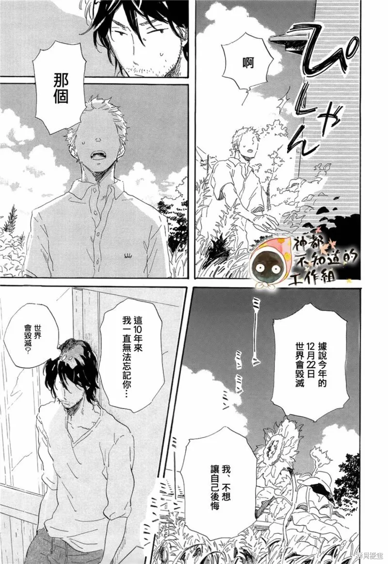 世界終焉的夏日模樣,前篇+中篇+後篇,第5张