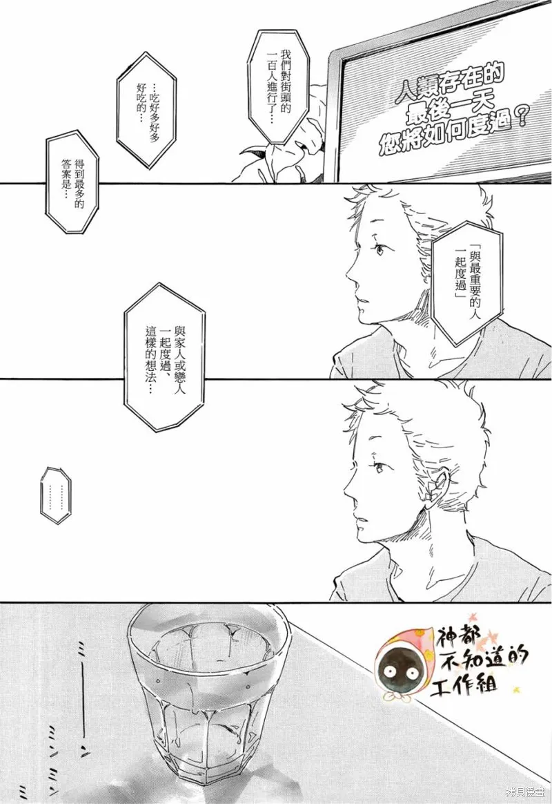 世界終焉的夏日模樣,前篇+中篇+後篇,第68张