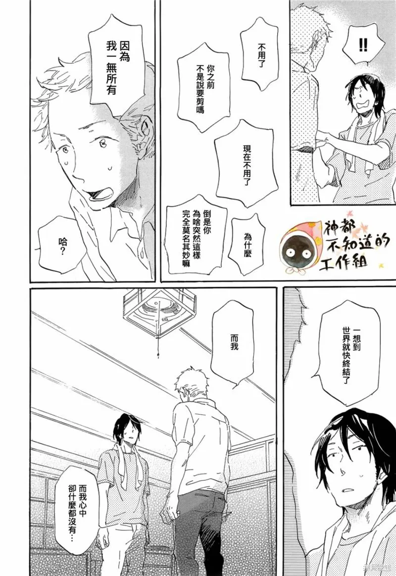 世界終焉的夏日模樣,前篇+中篇+後篇,第74张