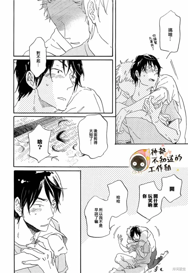 世界終焉的夏日模樣,前篇+中篇+後篇,第90张