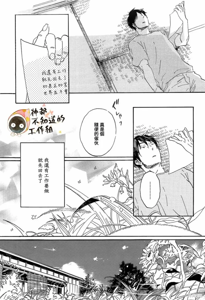 世界終焉的夏日模樣,前篇+中篇+後篇,第98张