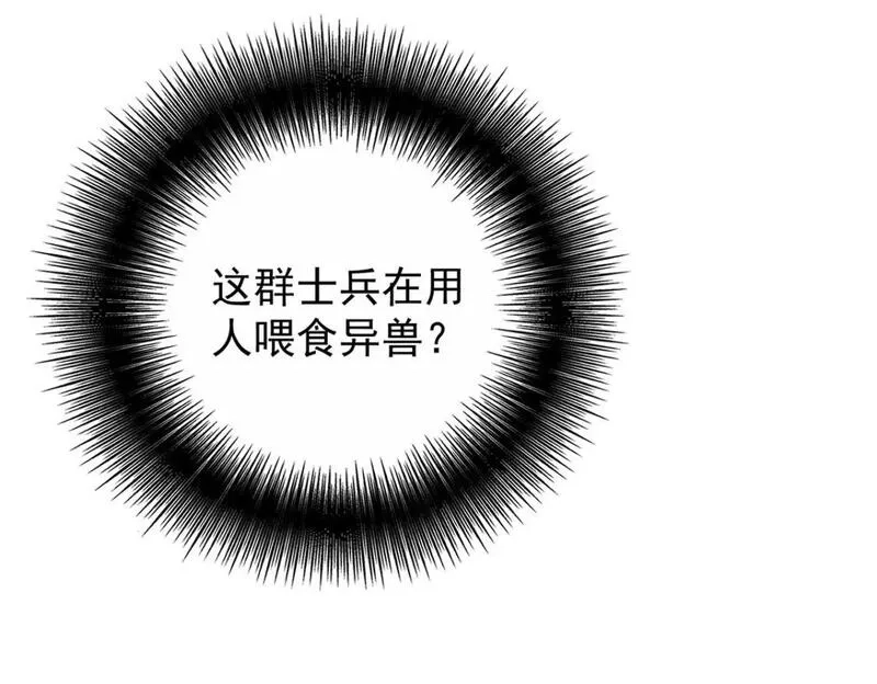 我杀怪就变强,第38话 黑洞异兽,第120张
