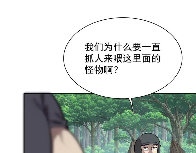 我杀怪就变强,第38话 黑洞异兽,第125张