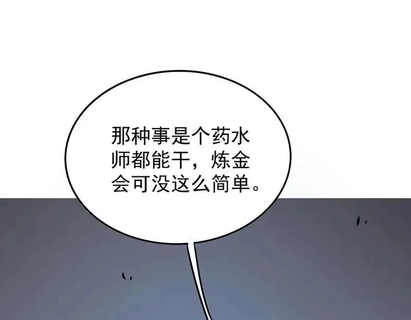 我杀怪就变强,第38话 黑洞异兽,第132张