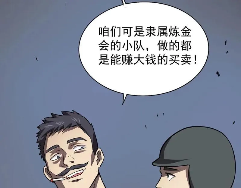 我杀怪就变强,第38话 黑洞异兽,第133张