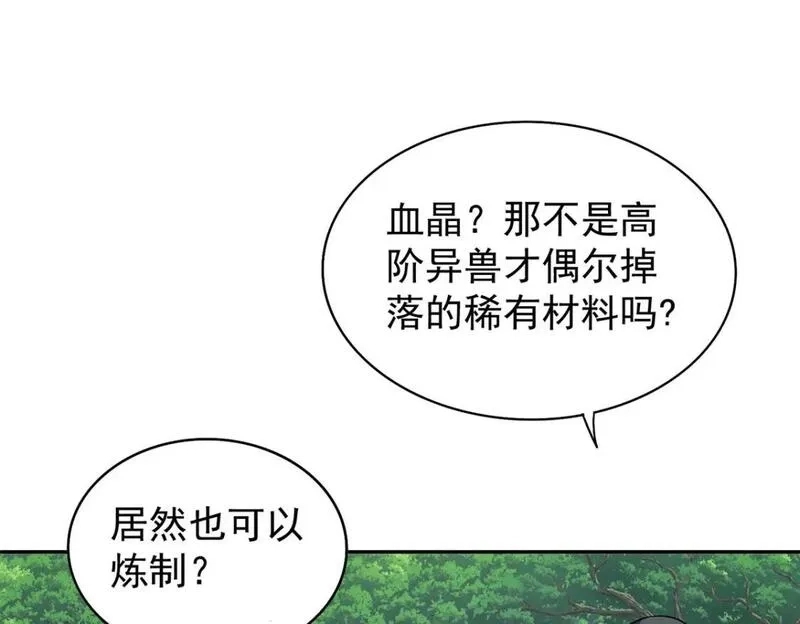 我杀怪就变强,第38话 黑洞异兽,第140张