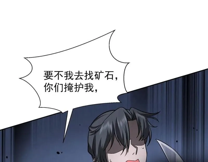 我杀怪就变强,第38话 黑洞异兽,第46张