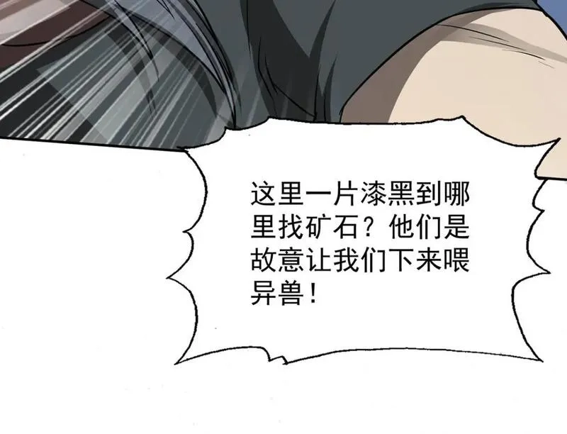 我杀怪就变强,第38话 黑洞异兽,第51张
