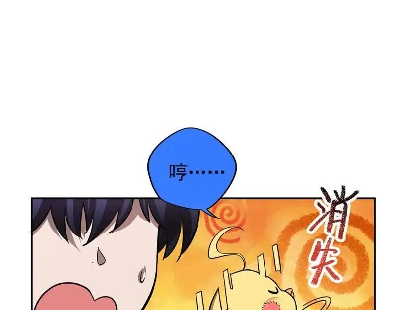 我杀怪就变强,第38话 黑洞异兽,第75张