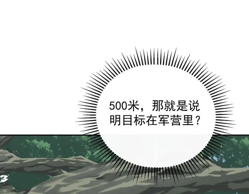 我杀怪就变强,第38话 黑洞异兽,第77张
