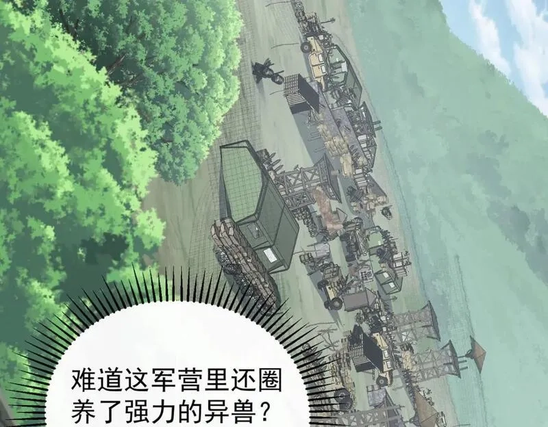 我杀怪就变强,第38话 黑洞异兽,第80张