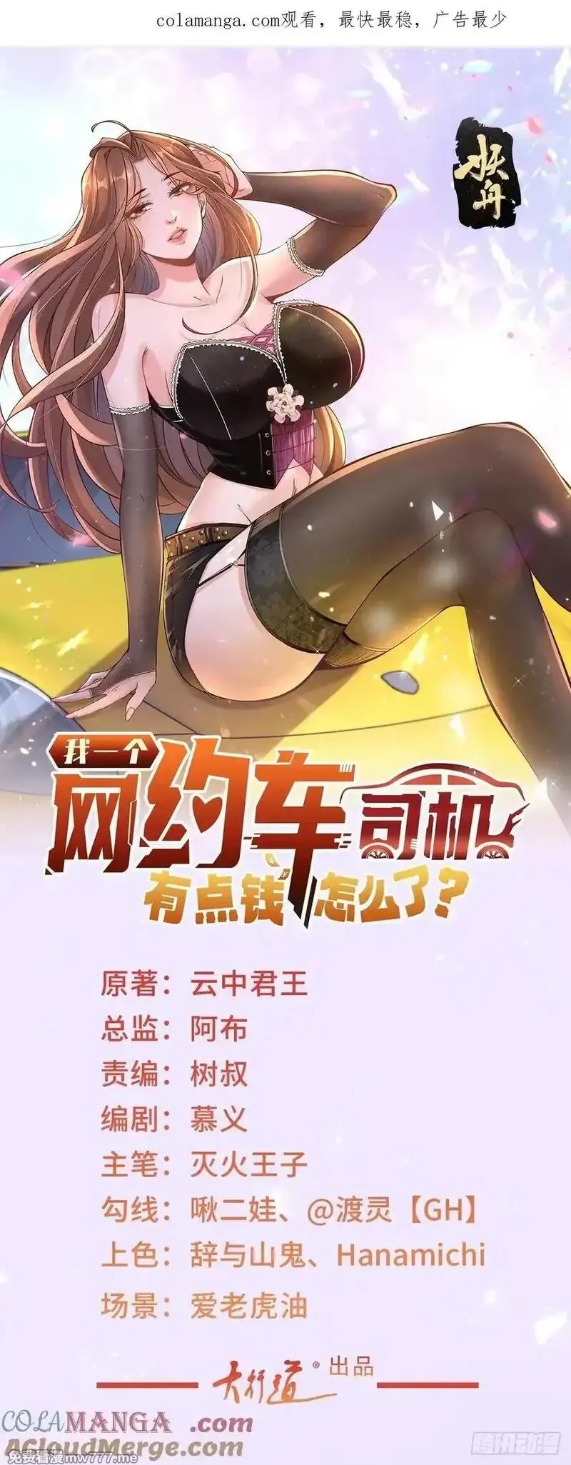 我一个网约车司机有点钱怎么了？,第118话 抢个场地不过分吧！,第1张