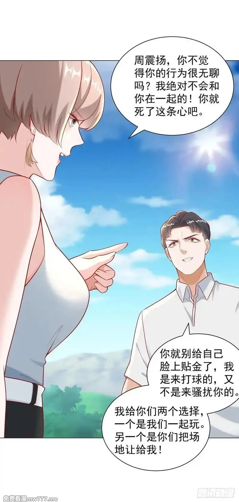 我一个网约车司机有点钱怎么了？,第118话 抢个场地不过分吧！,第12张