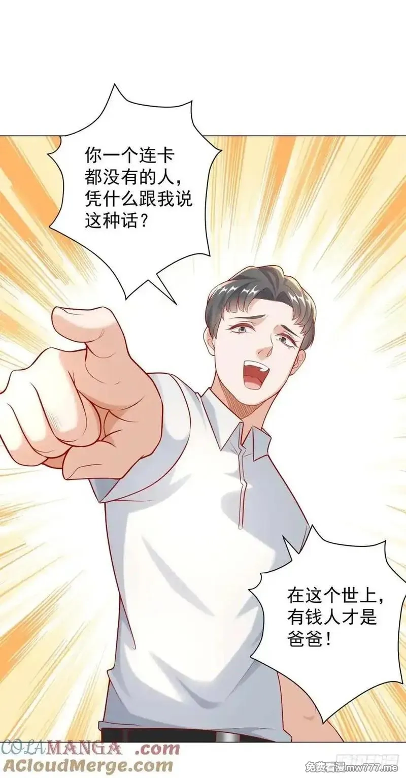 我一个网约车司机有点钱怎么了？,第118话 抢个场地不过分吧！,第15张