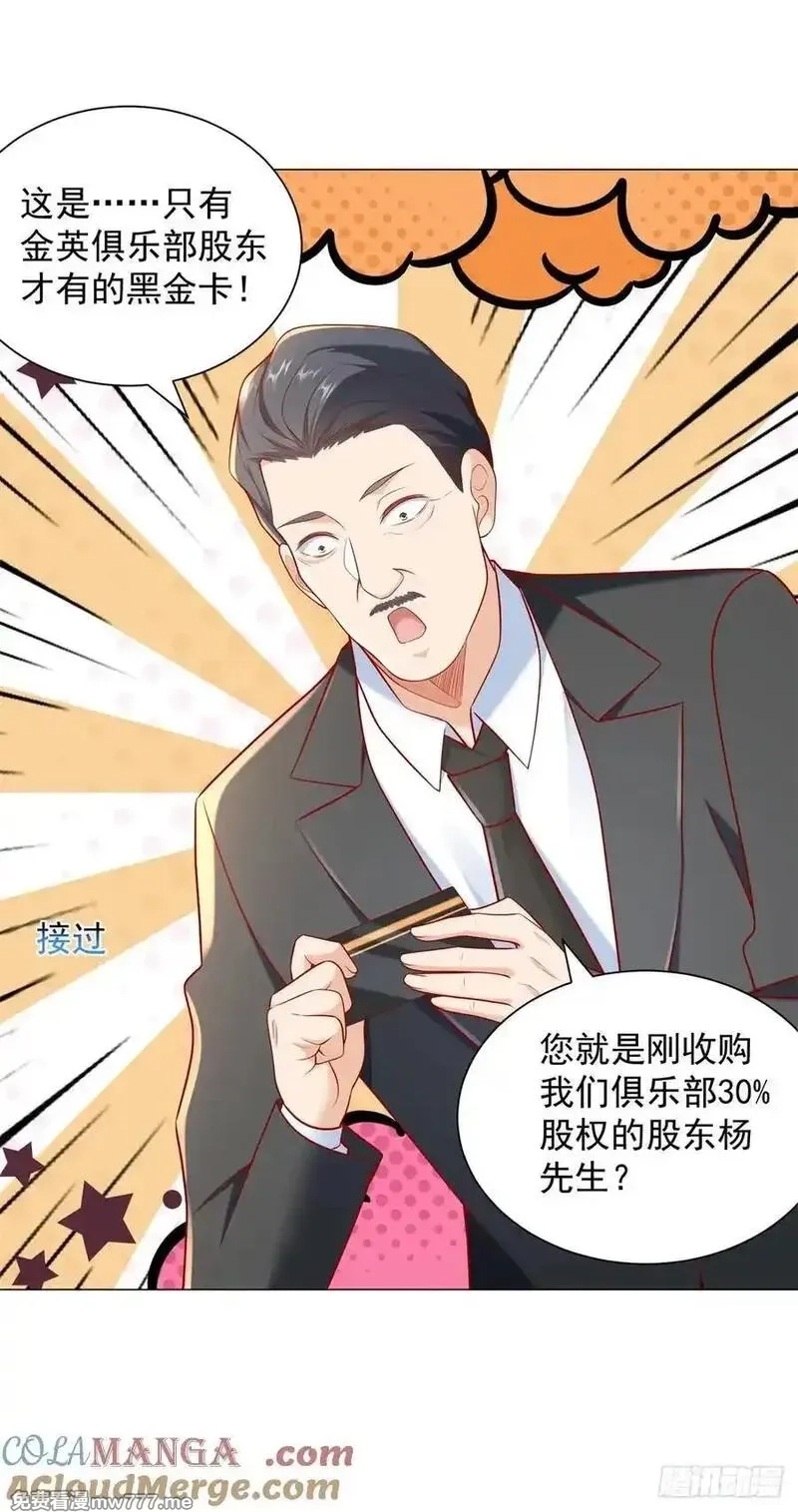 我一个网约车司机有点钱怎么了？,第118话 抢个场地不过分吧！,第19张