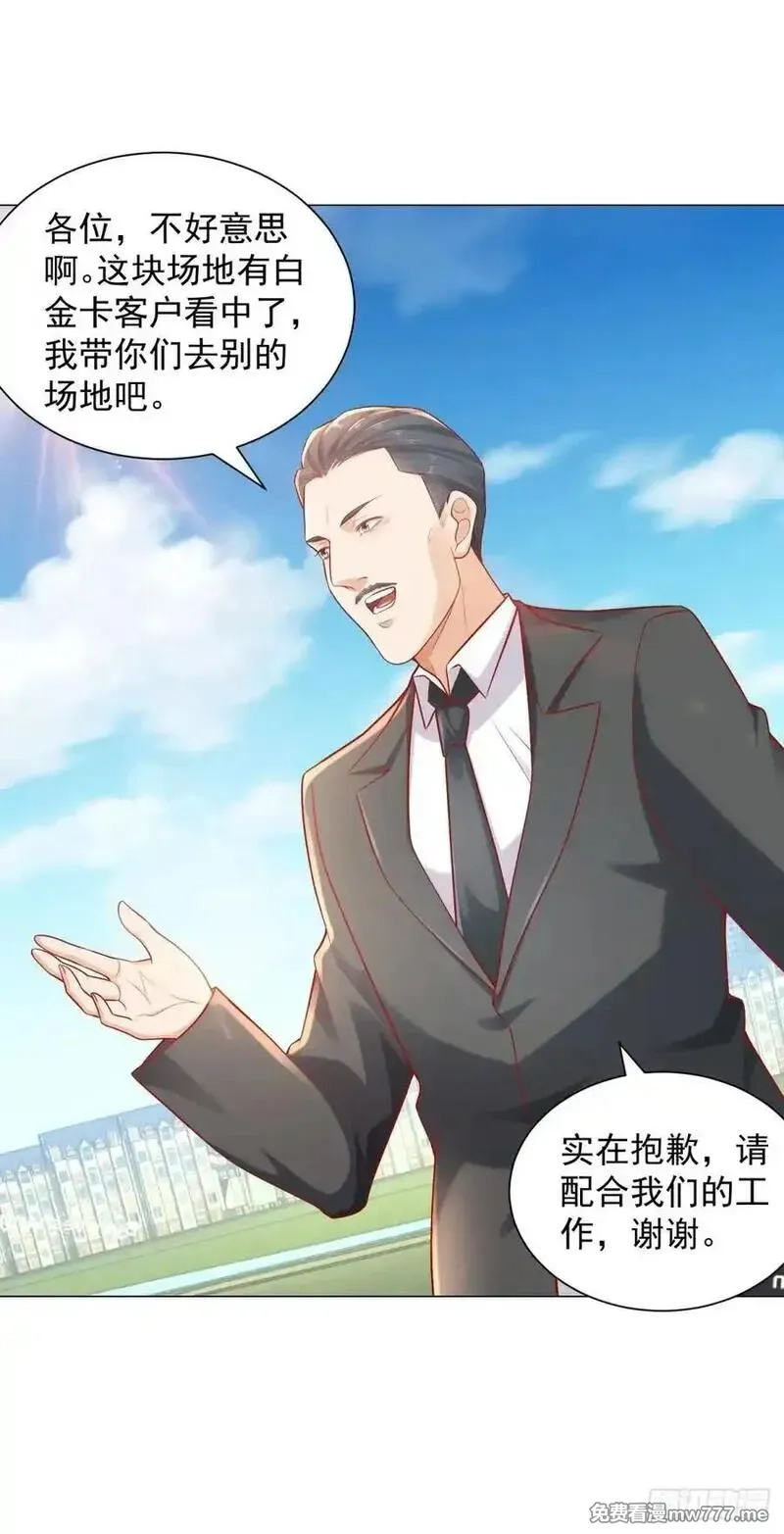 我一个网约车司机有点钱怎么了？,第118话 抢个场地不过分吧！,第2张