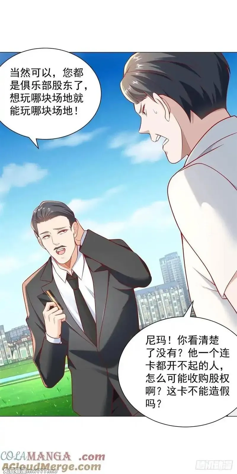 我一个网约车司机有点钱怎么了？,第118话 抢个场地不过分吧！,第21张