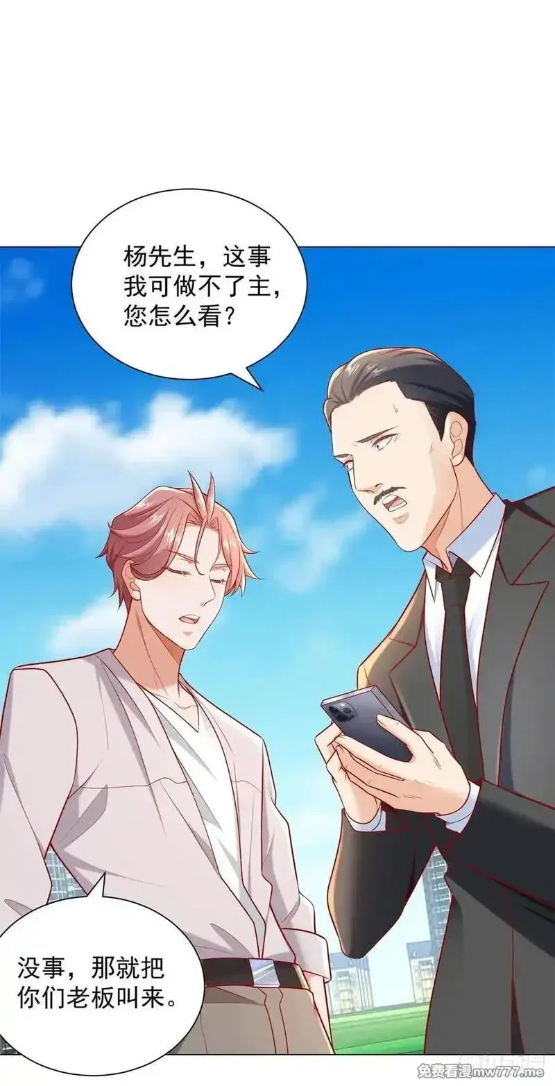 我一个网约车司机有点钱怎么了？,第118话 抢个场地不过分吧！,第24张