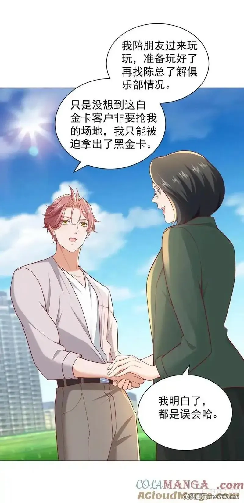 我一个网约车司机有点钱怎么了？,第118话 抢个场地不过分吧！,第27张
