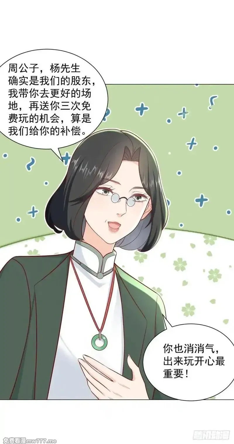 我一个网约车司机有点钱怎么了？,第118话 抢个场地不过分吧！,第28张