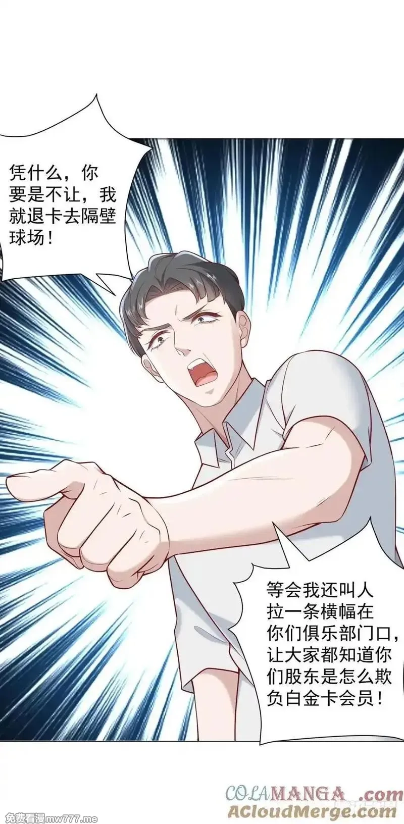 我一个网约车司机有点钱怎么了？,第118话 抢个场地不过分吧！,第29张