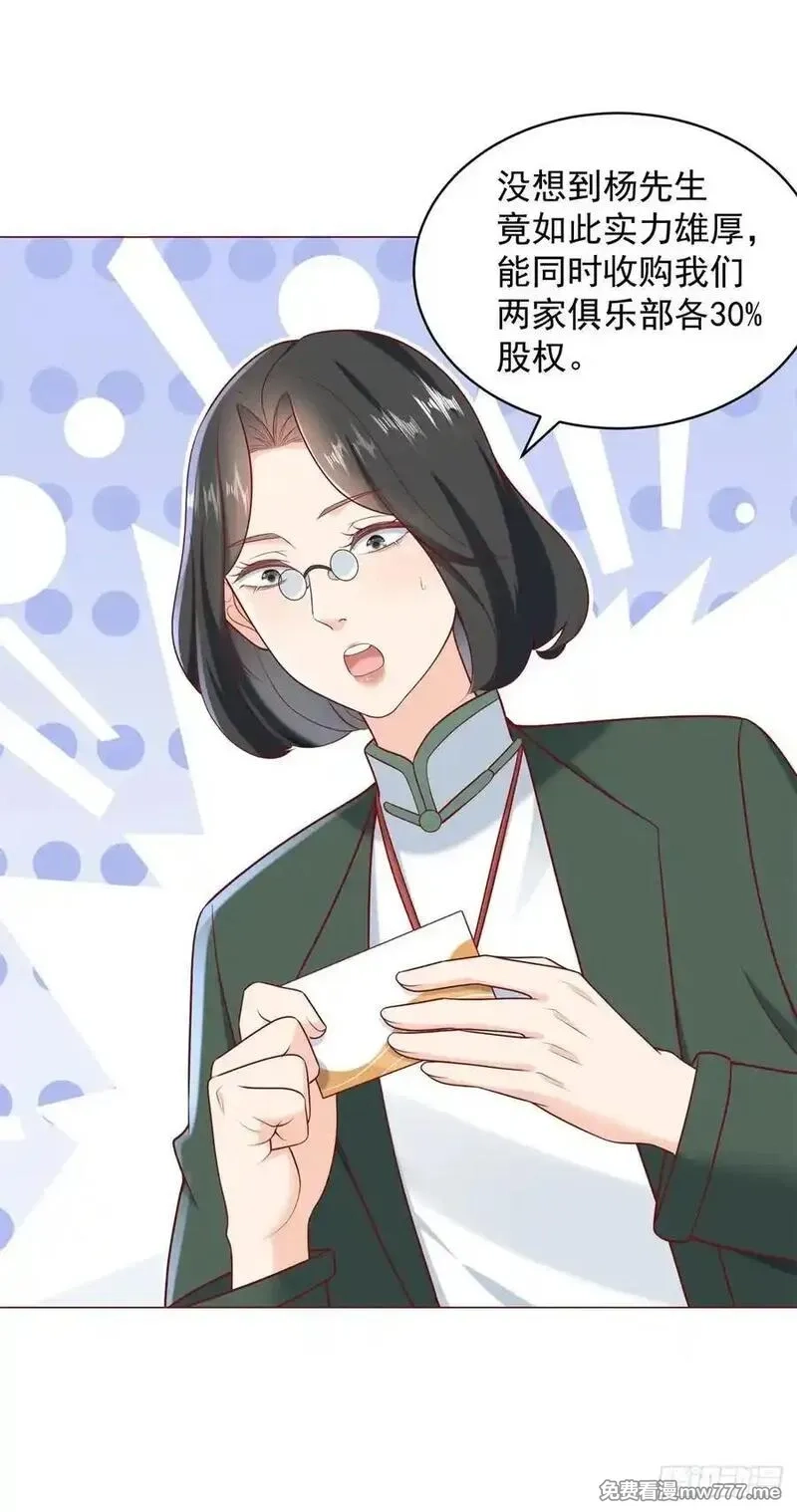 我一个网约车司机有点钱怎么了？,第118话 抢个场地不过分吧！,第34张