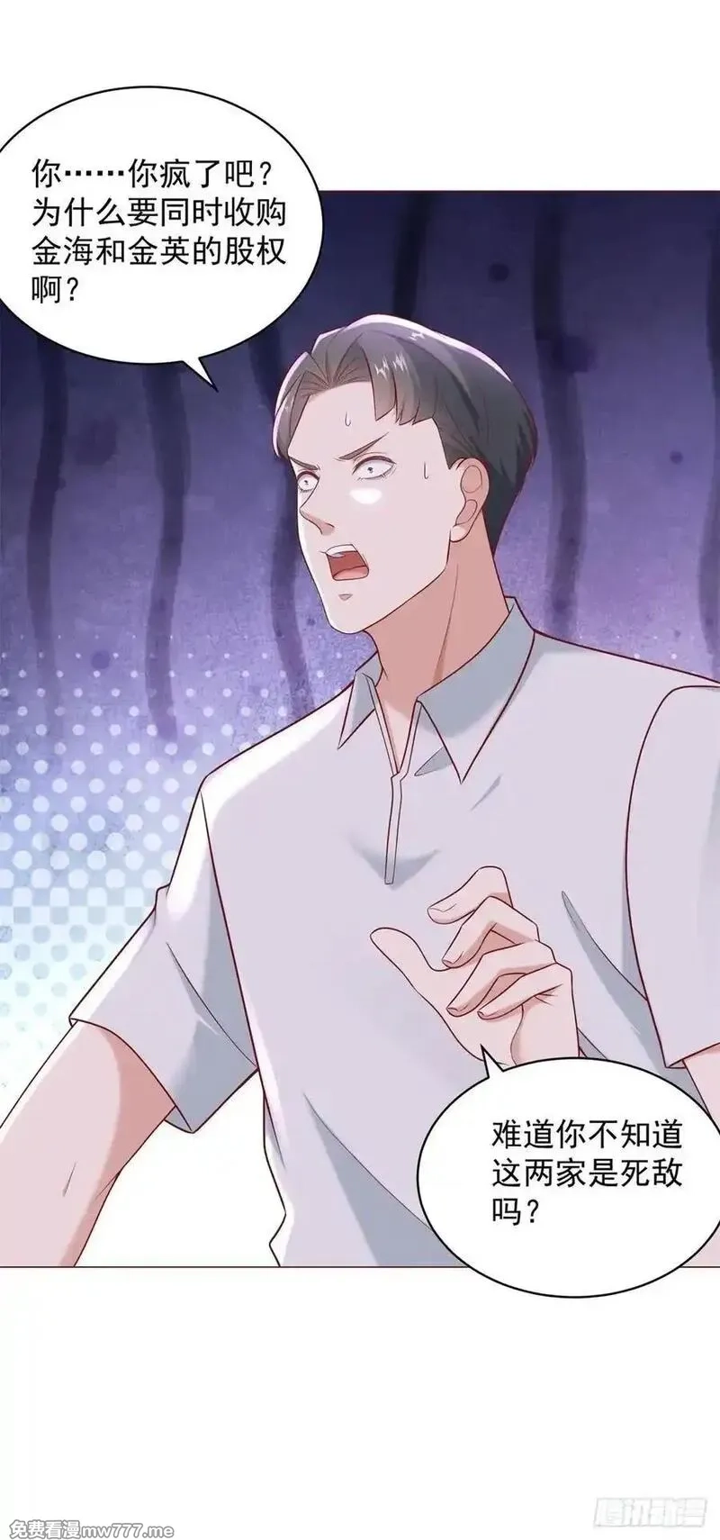 我一个网约车司机有点钱怎么了？,第118话 抢个场地不过分吧！,第36张