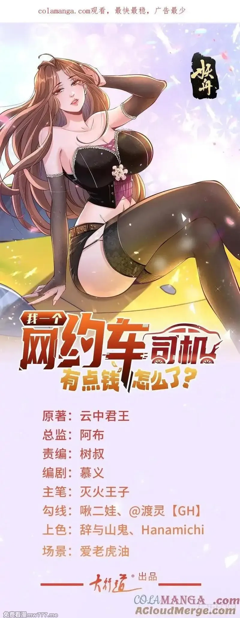 我一个网约车司机有点钱怎么了？,第118话 抢个场地不过分吧！,第38张