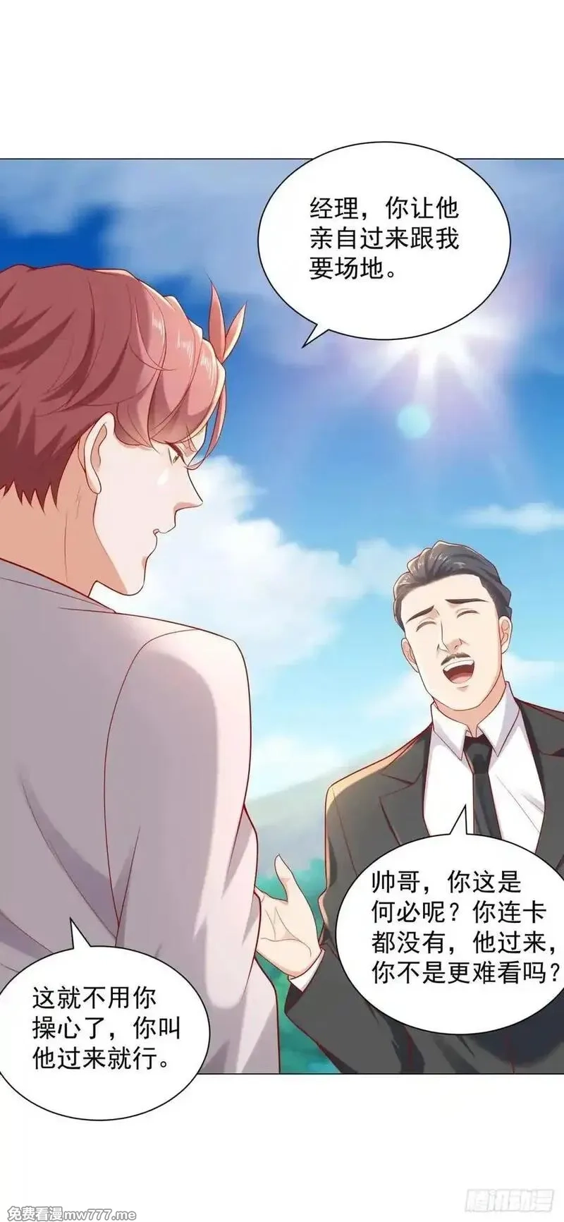 我一个网约车司机有点钱怎么了？,第118话 抢个场地不过分吧！,第6张