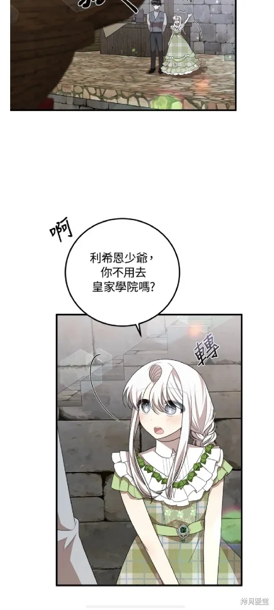 我的哥哥很危險,第53话,第10张