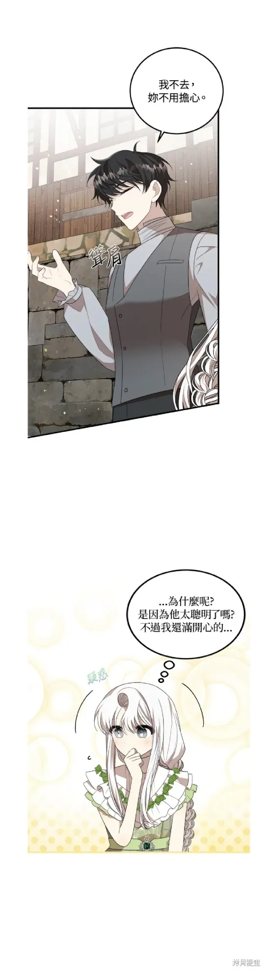 我的哥哥很危險,第53话,第11张