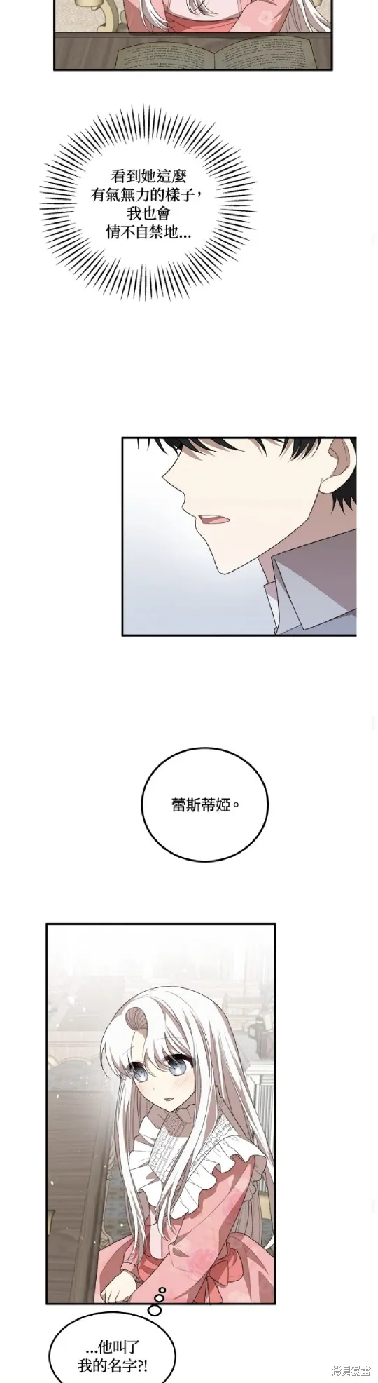 我的哥哥很危險,第53话,第17张