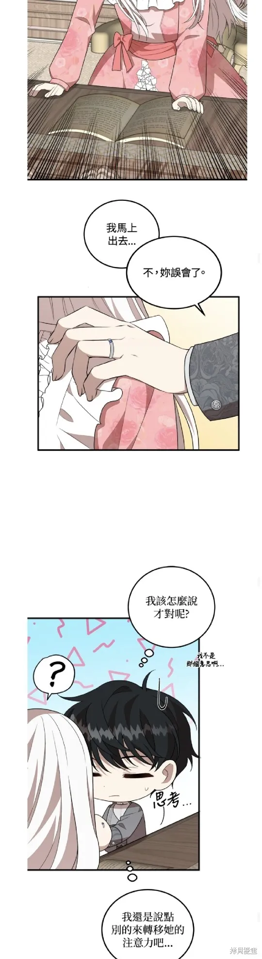 我的哥哥很危險,第53话,第19张