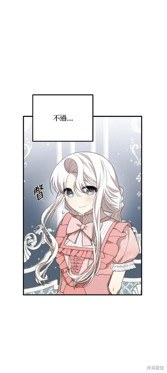 我的哥哥很危險,第53话,第2张