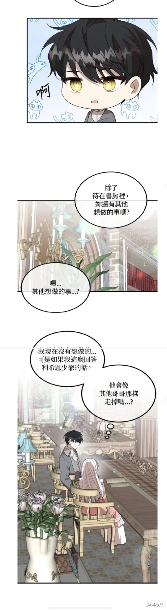 我的哥哥很危險,第53话,第20张