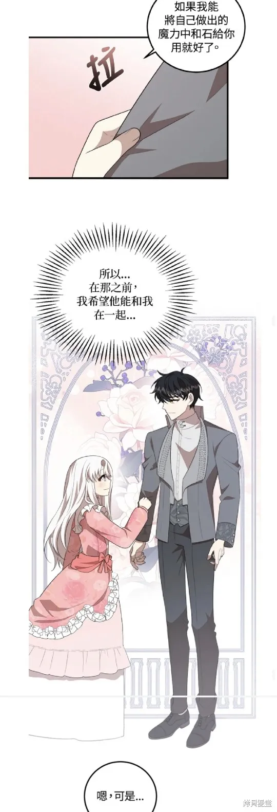 我的哥哥很危險,第53话,第26张
